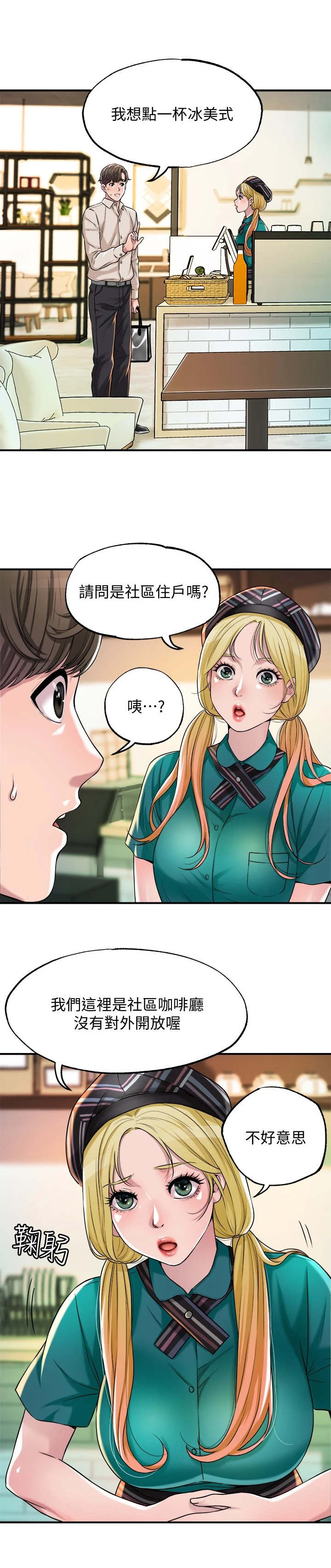 第2章：偶遇2
