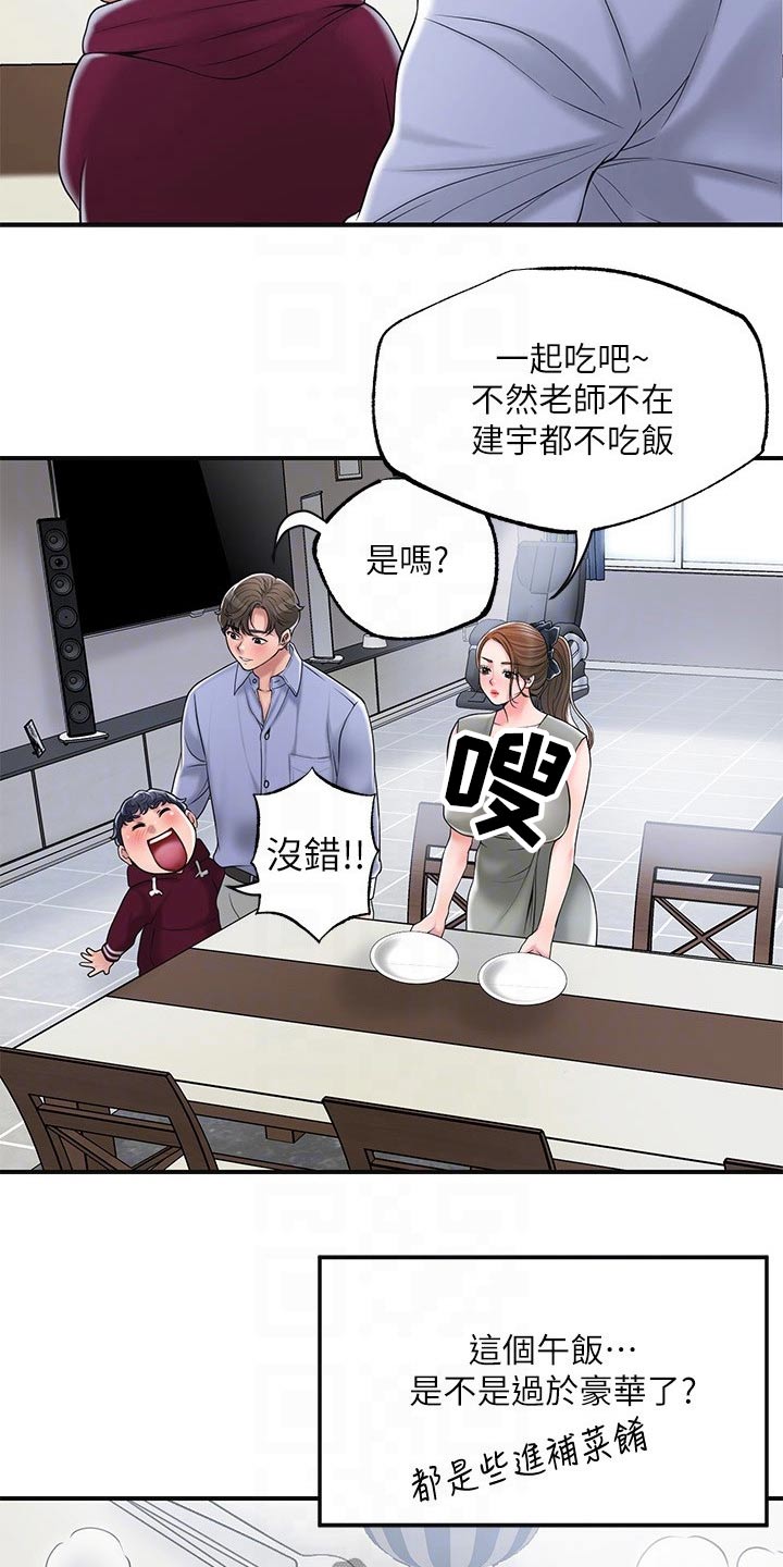第44章：一起吃饭16