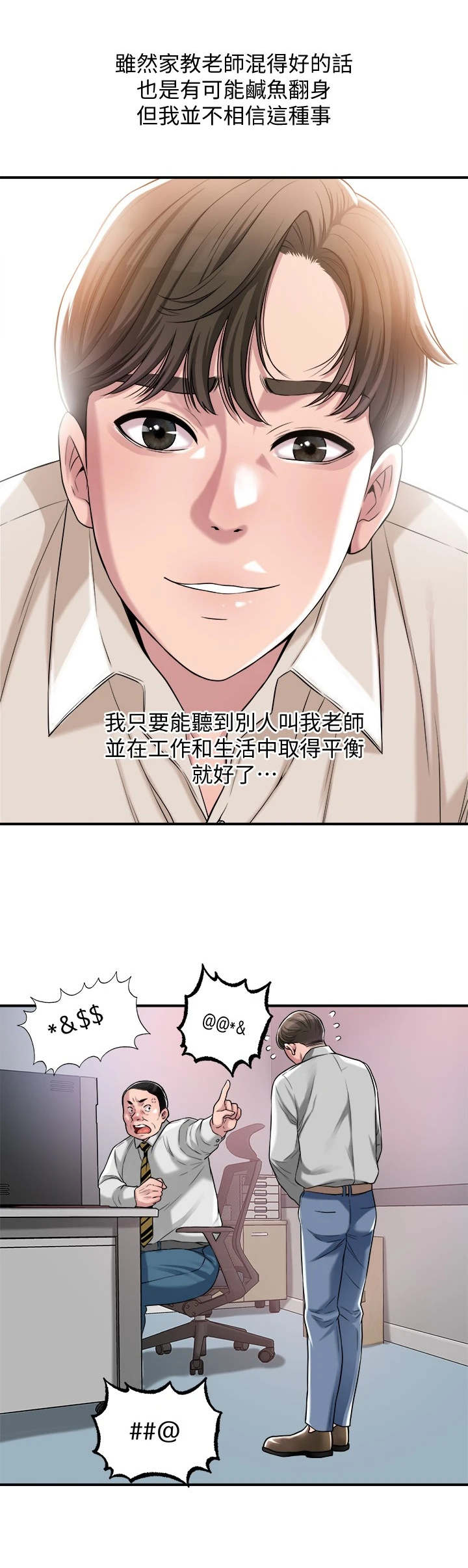 第1章：家教老师13