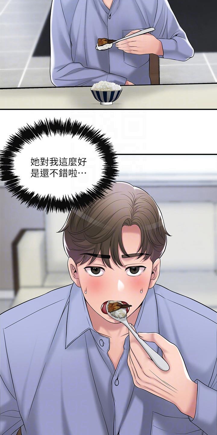 第44章：一起吃饭20