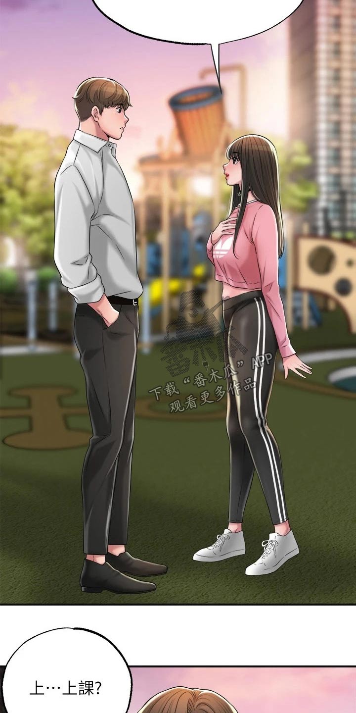 第20章：家教13