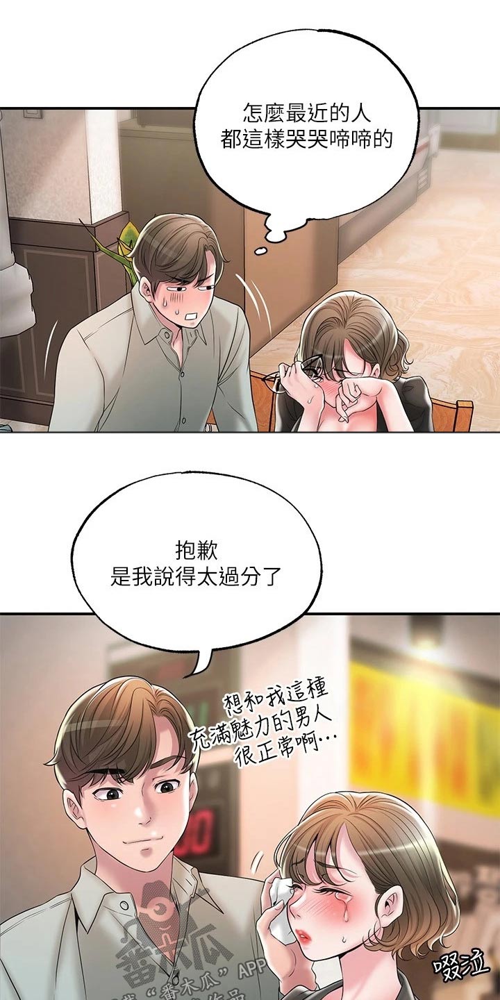 第38章：伙伴11