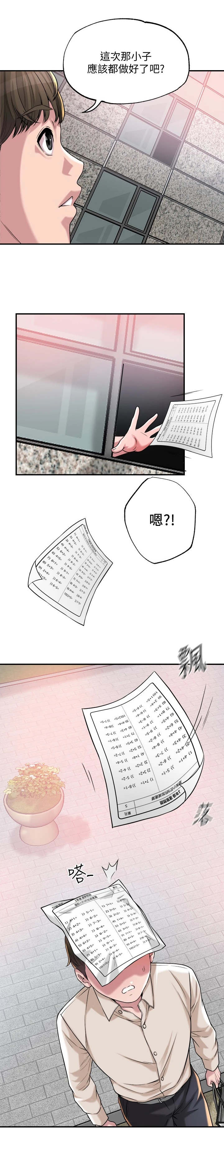 第1章：家教老师2