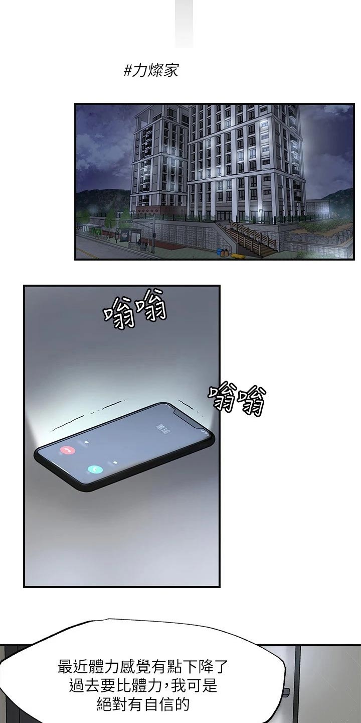 第43章：你怎么来了5
