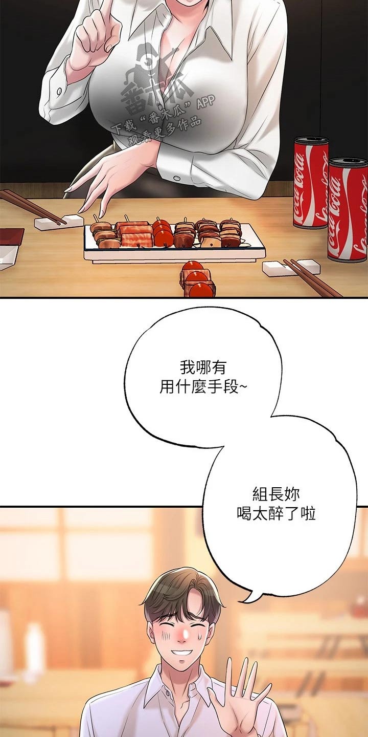 第31章：一起吃饭17