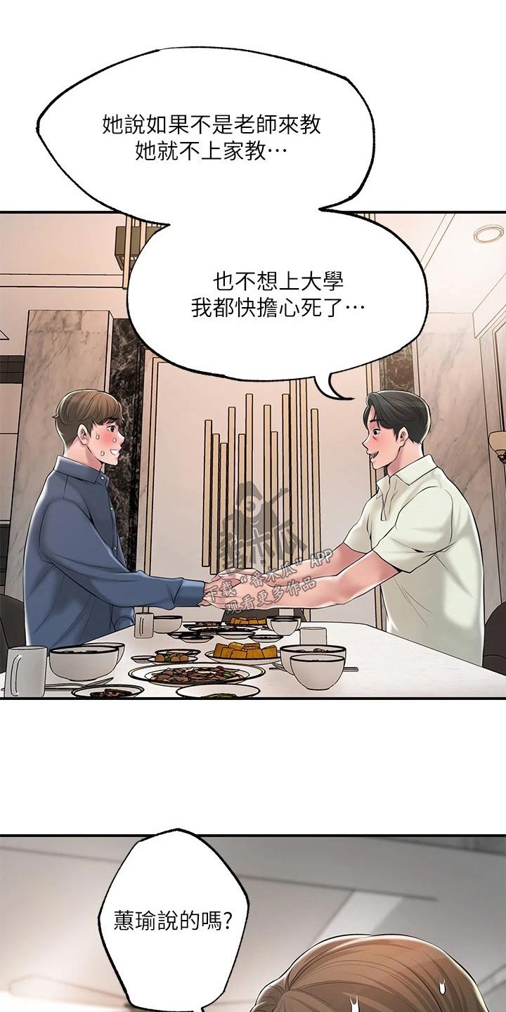 第47章：拜托一件事18