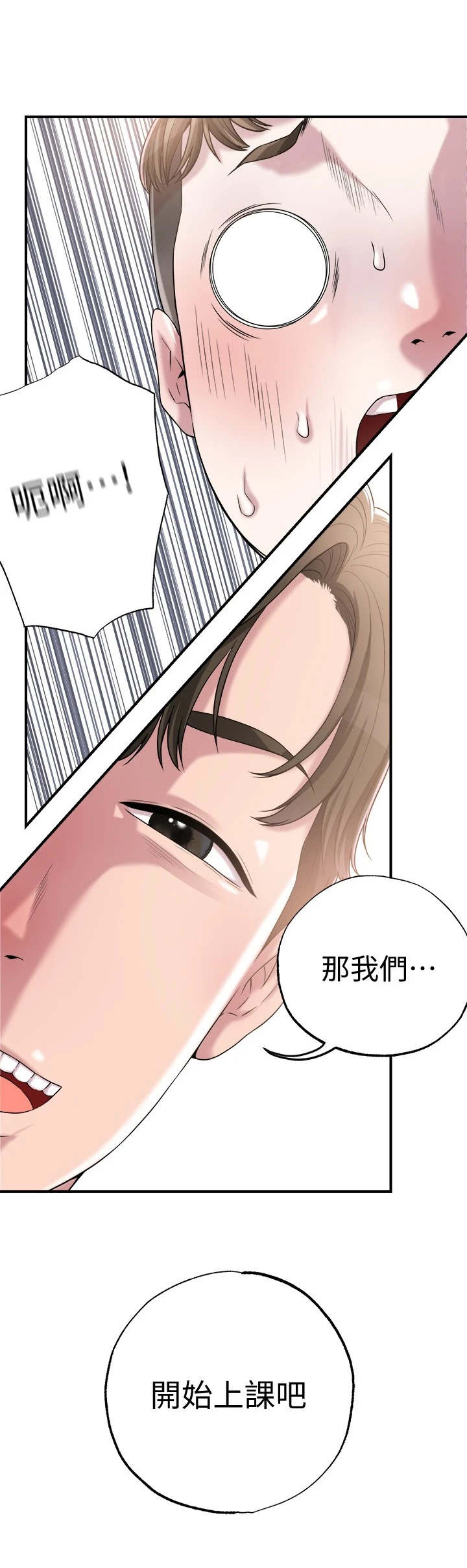第1章：家教老师10