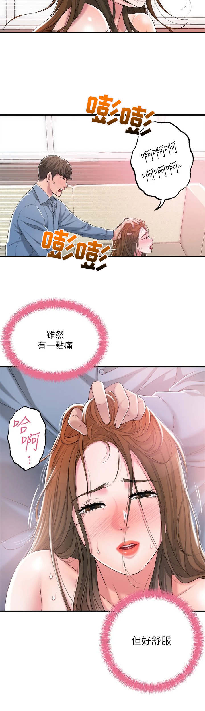 第18章：楚楚可怜11