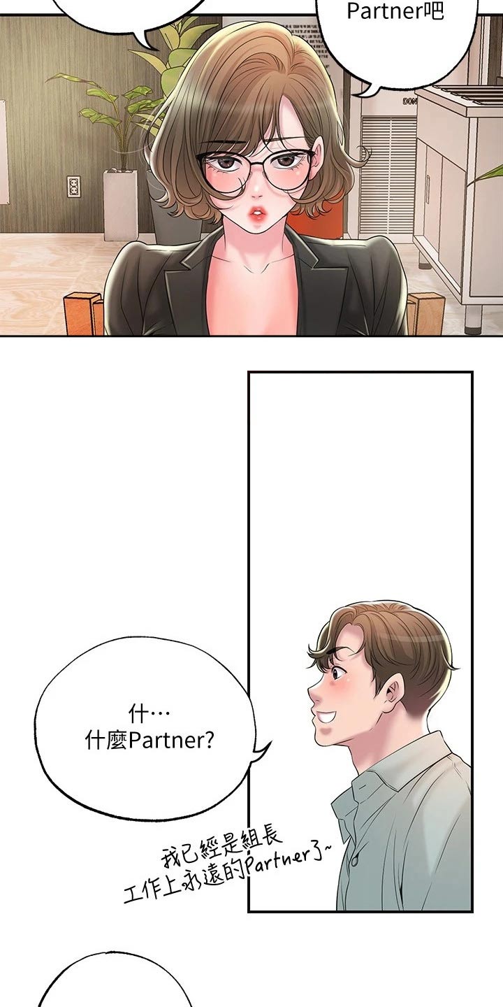 第38章：伙伴5