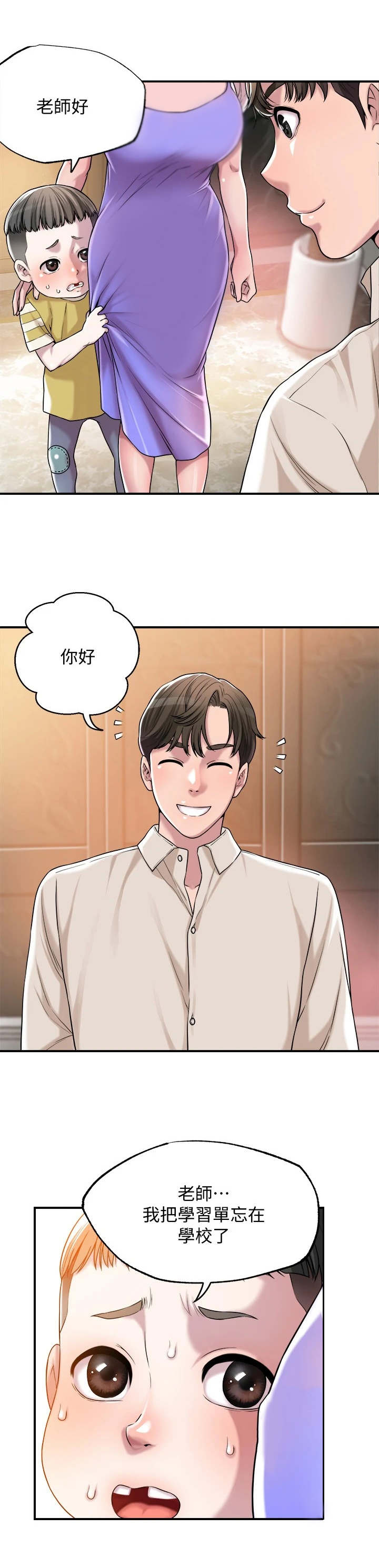 第1章：家教老师8