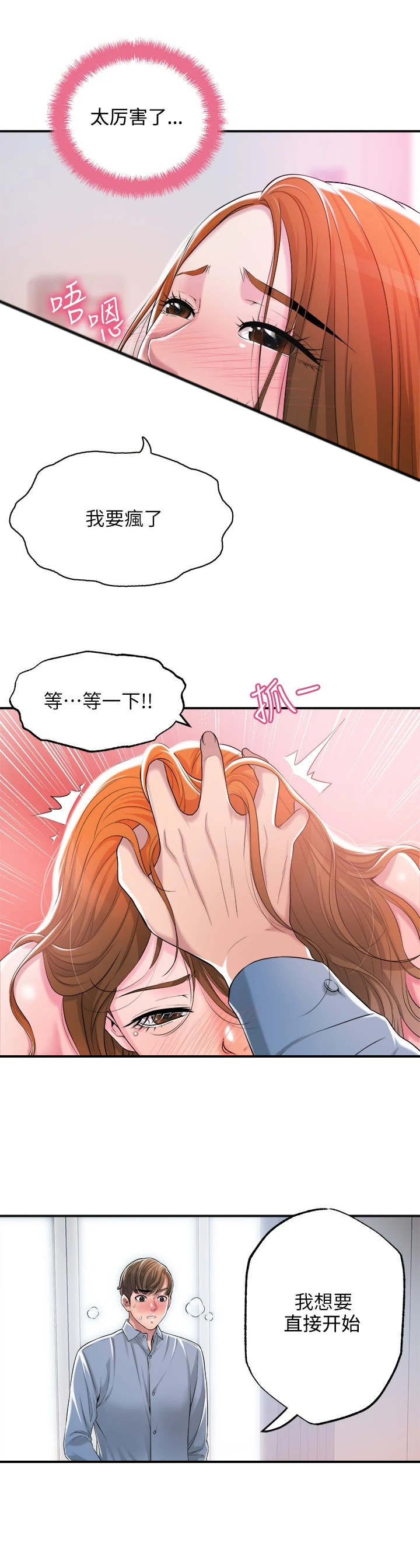 第18章：楚楚可怜7