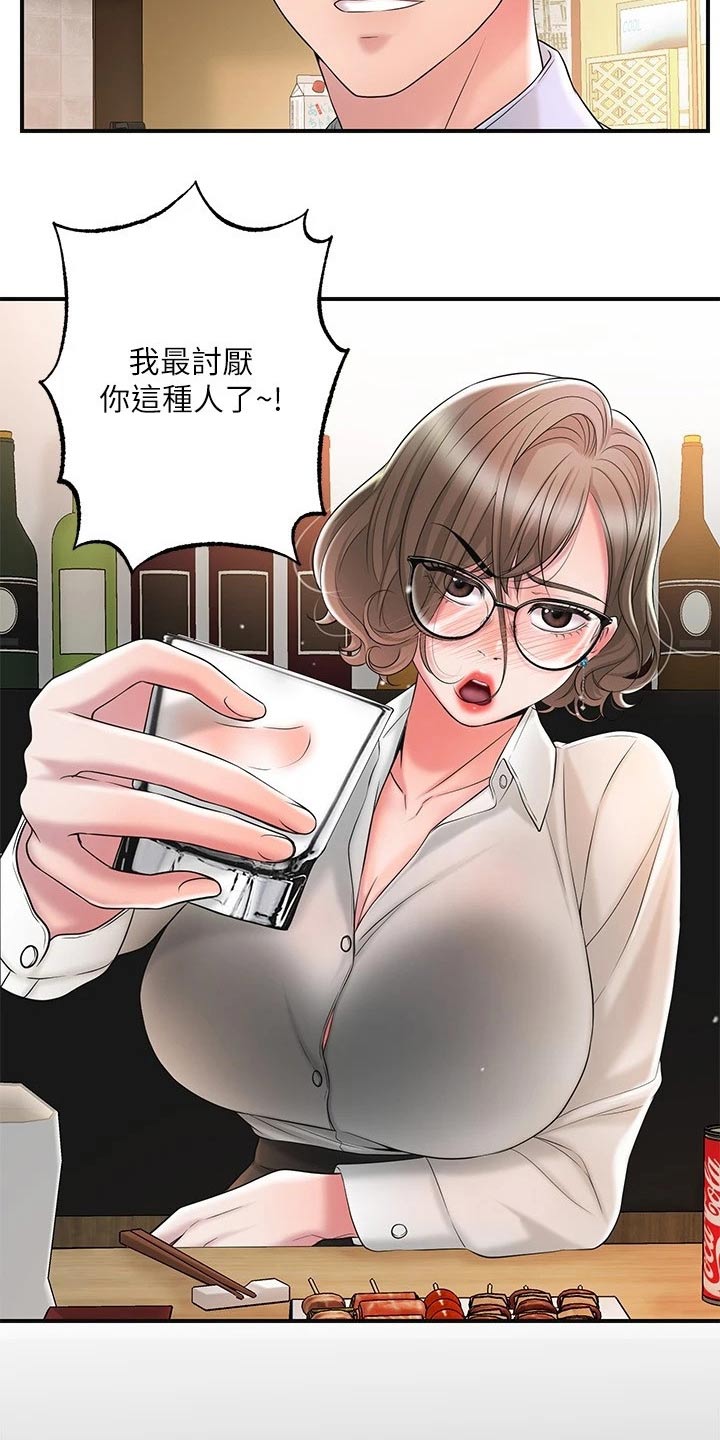 第32章：醉醺醺1