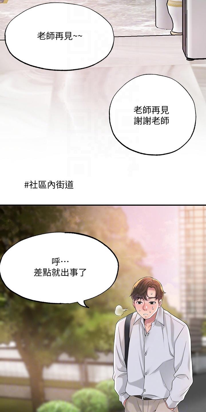 第29章：心惊胆战6