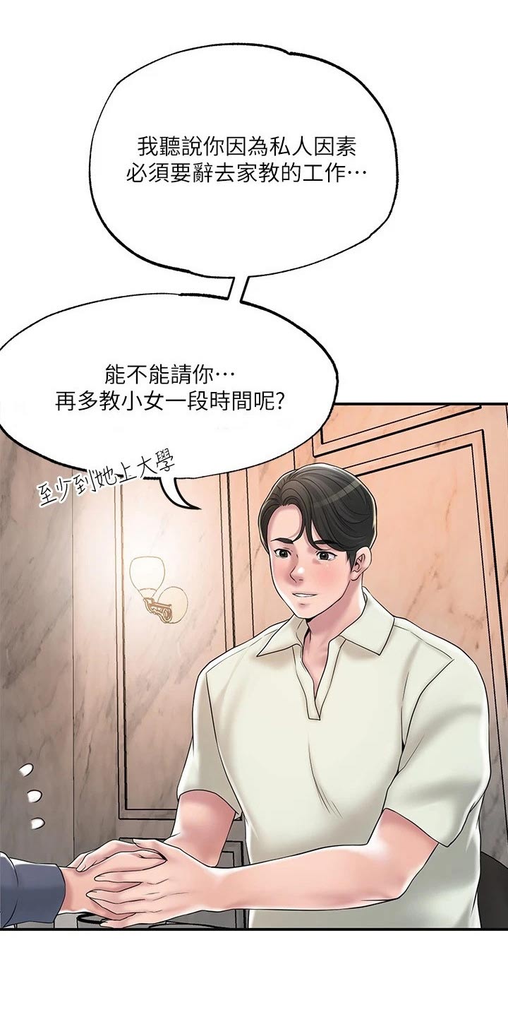 第47章：拜托一件事17