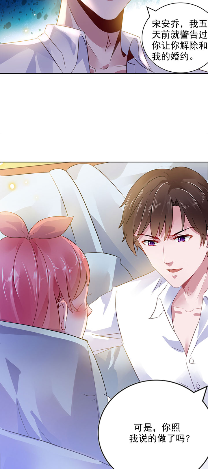第1章：婚约7