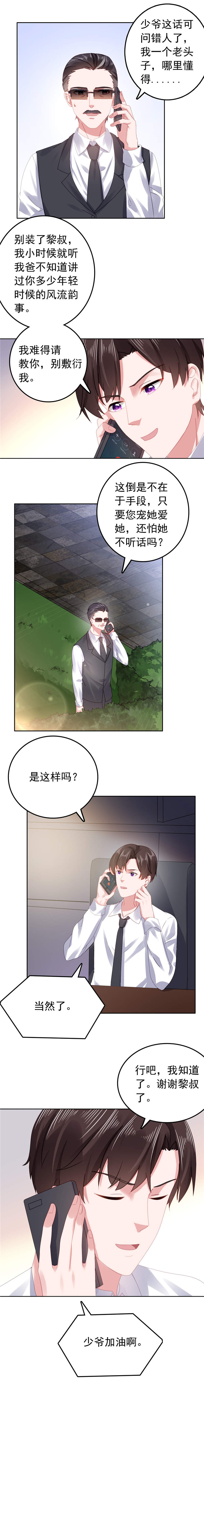 第42章：少爷动情了5