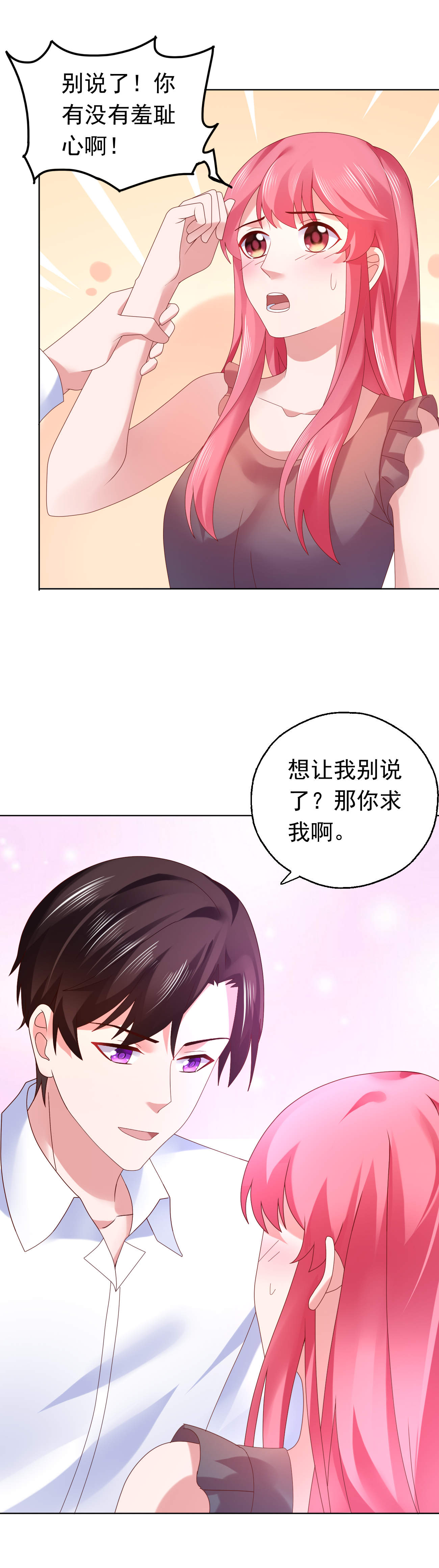 第48章：那你求我啊6