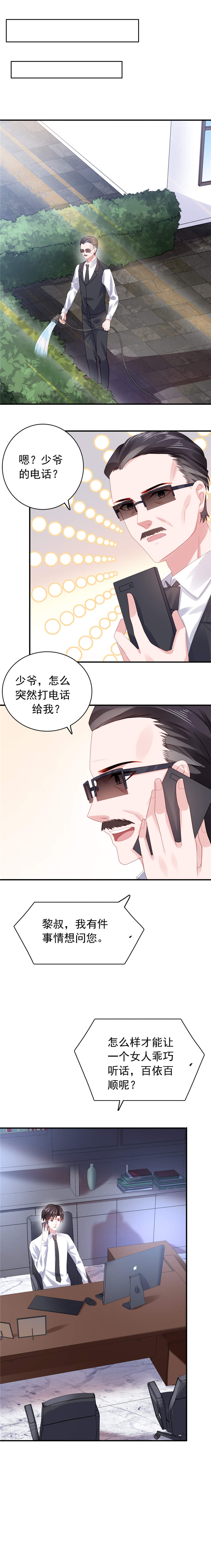 第42章：少爷动情了4