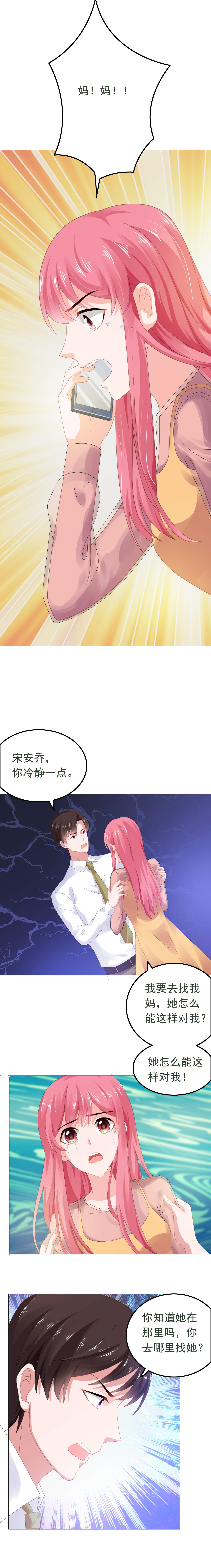 第56章：我心疼你4