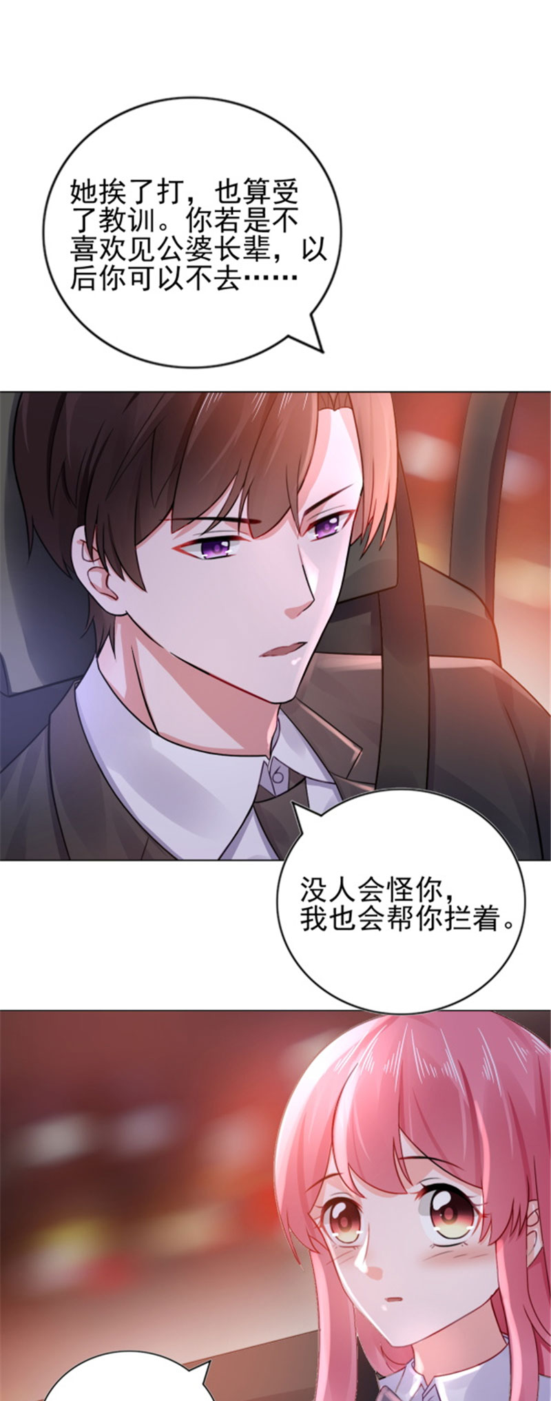 第20章：他，护妻4