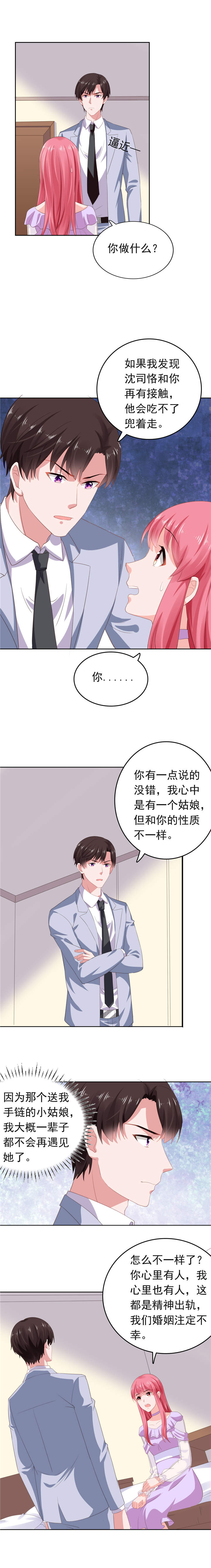 第67章：不幸的婚姻4