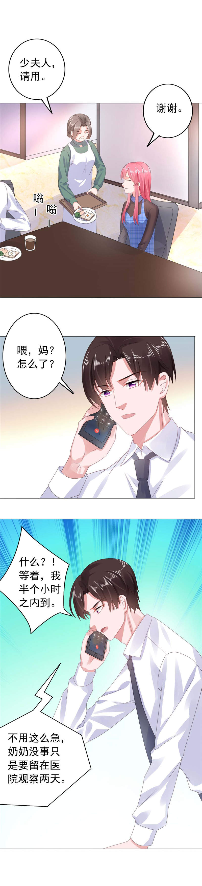 第31章：他又亲我？！10