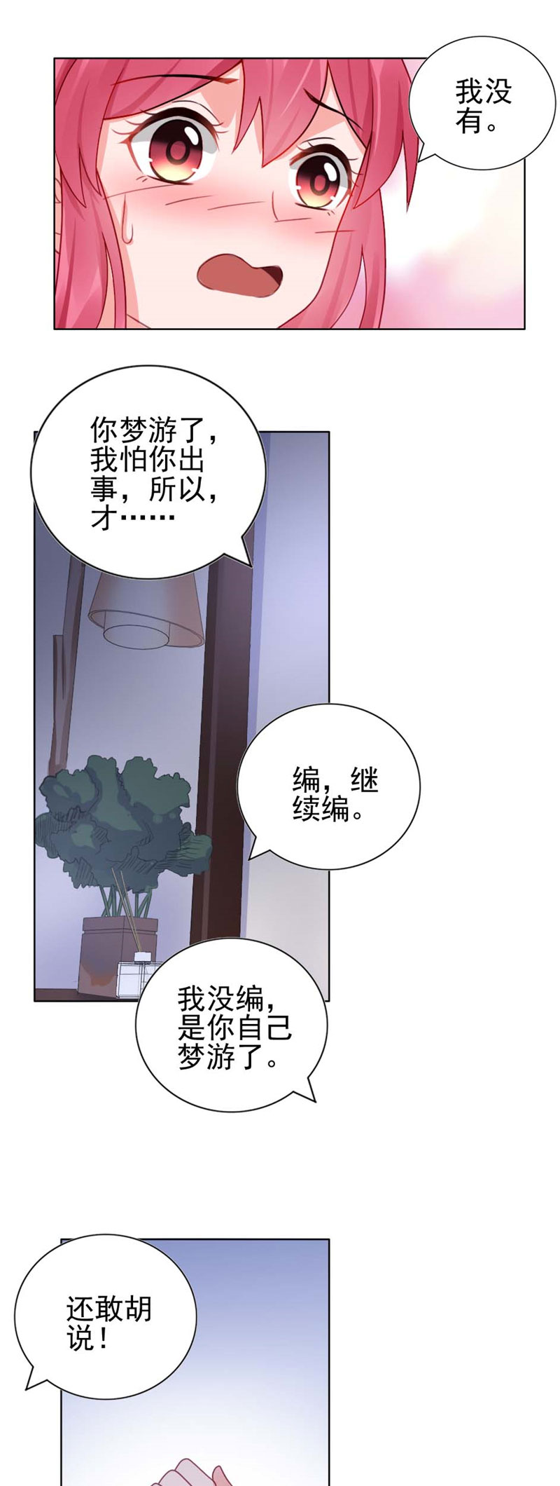 第22章：你梦游！15