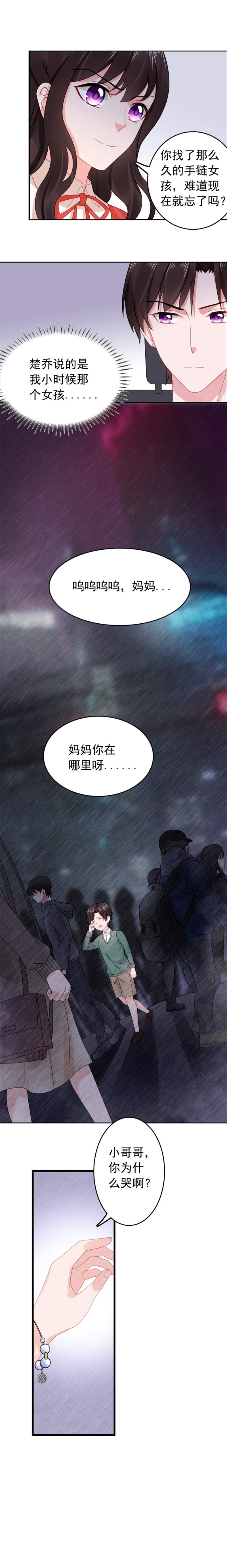 第33章：那个手链女孩1