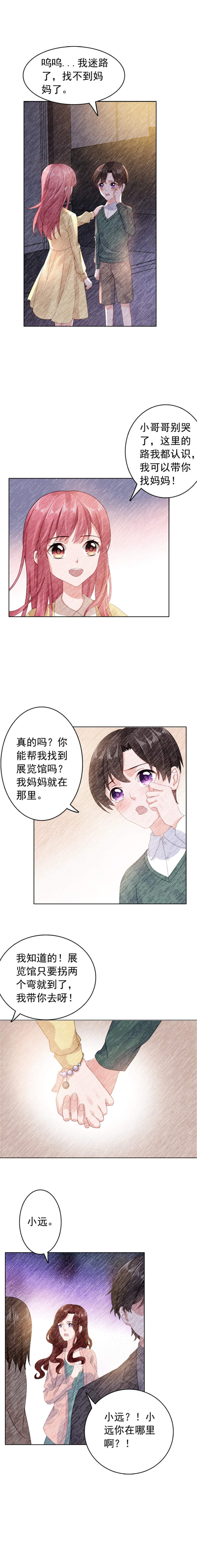 第33章：那个手链女孩2