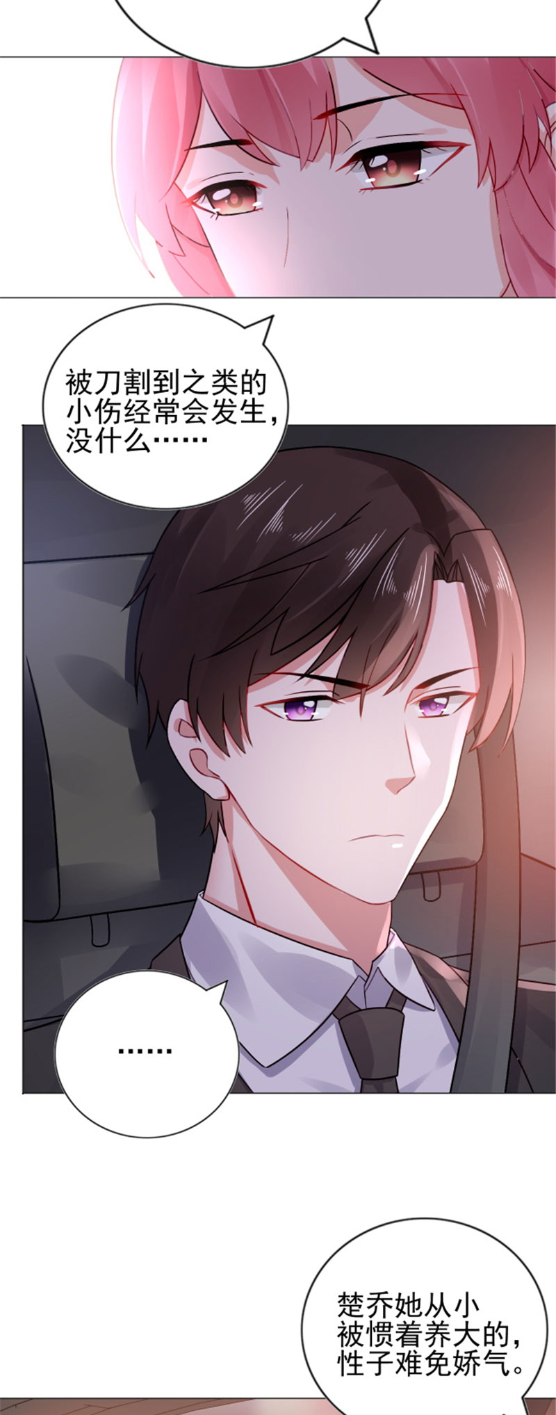 第20章：他，护妻2