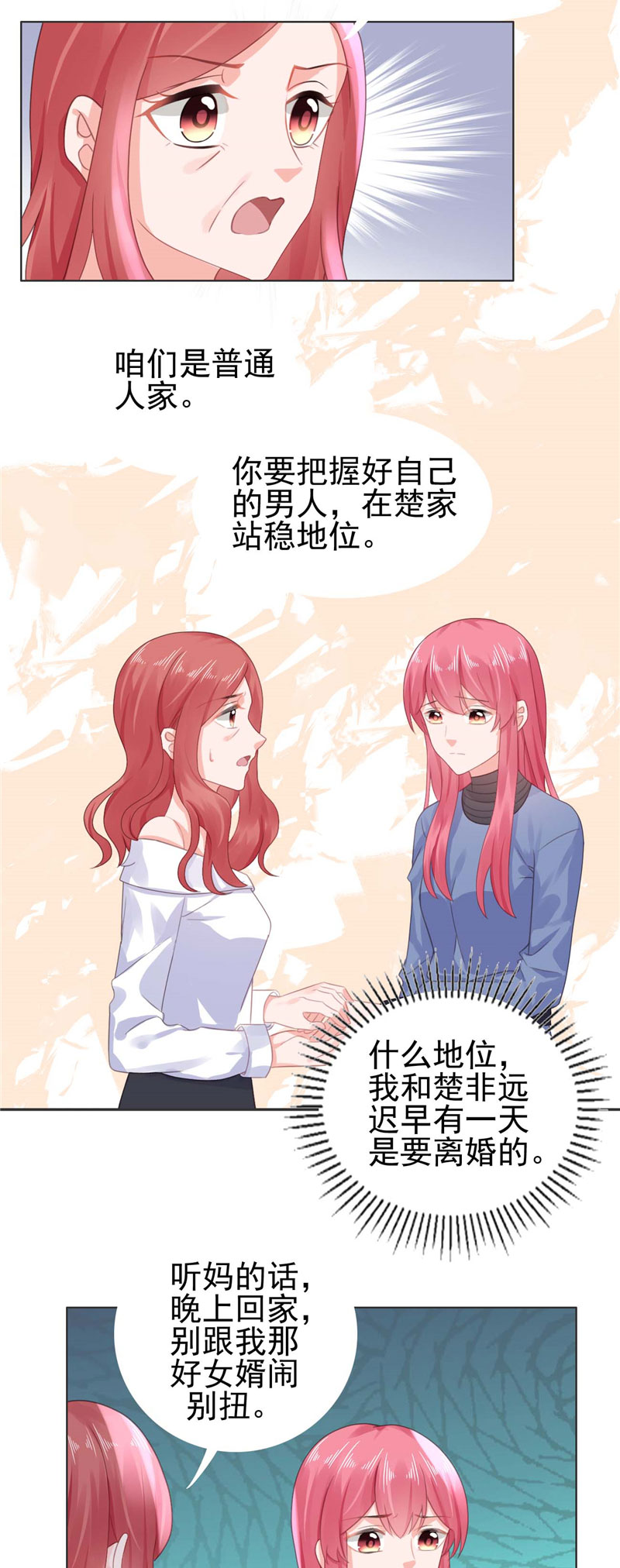 第24章：离家出走躲老公8