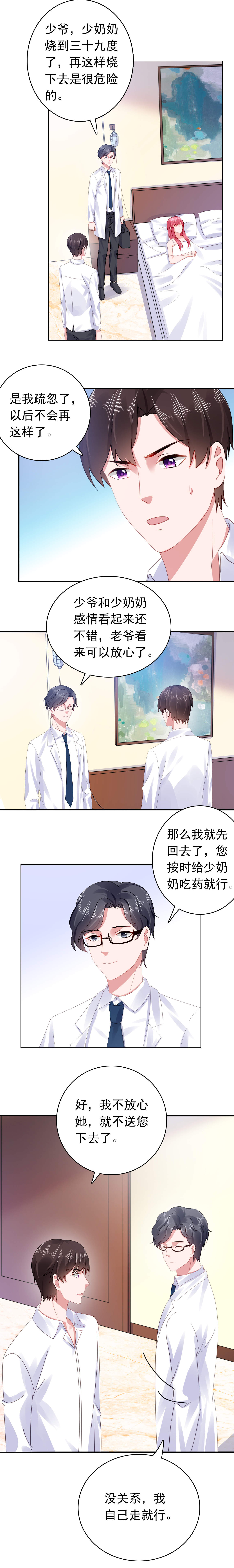 第47章：你发烧了6