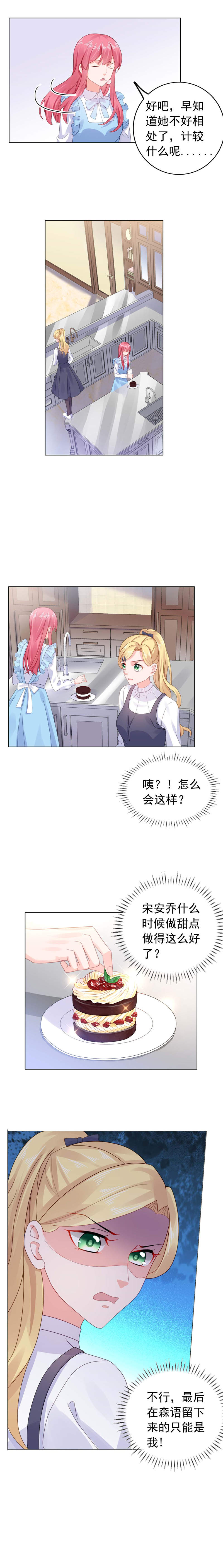 第27章：心不在焉被陷害3