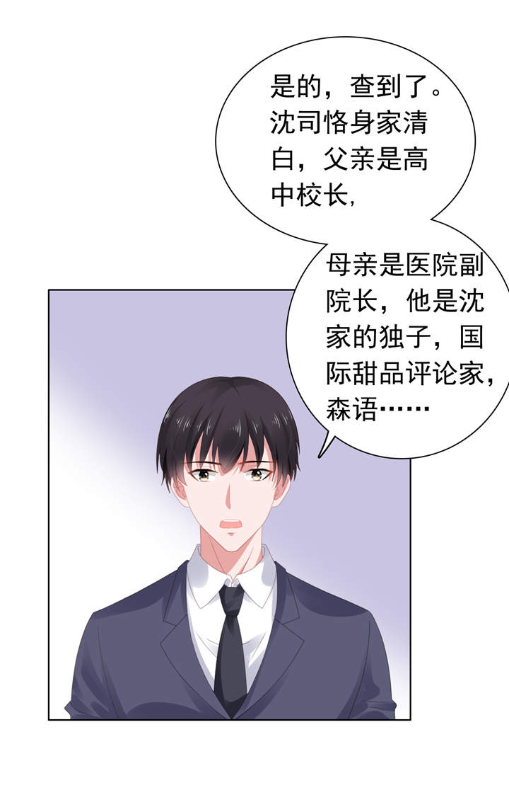 第63章：调查沈司恪3
