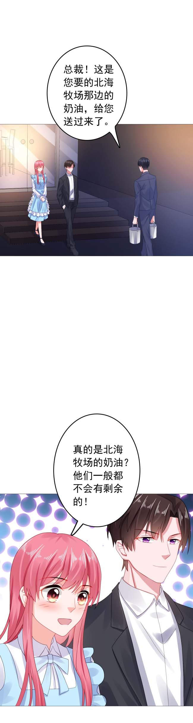 第29章：找到奶油了！6