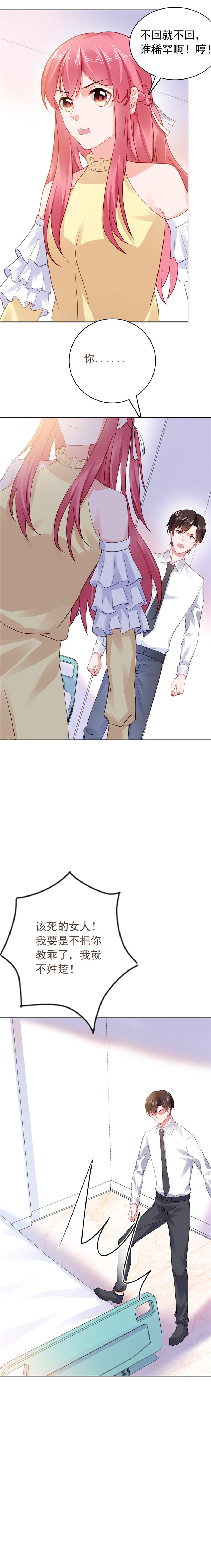 第42章：少爷动情了3