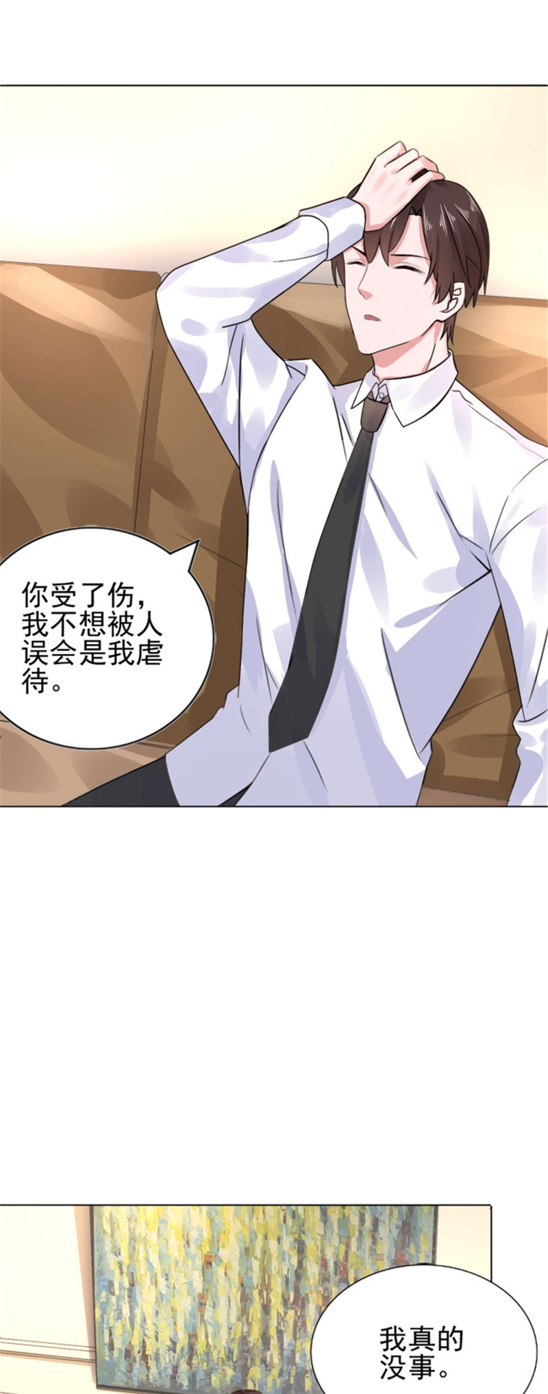 第20章：他，护妻8