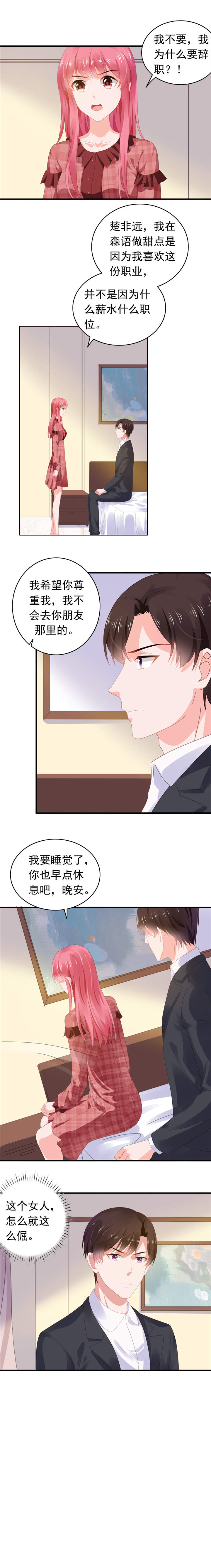 第63章：调查沈司恪1