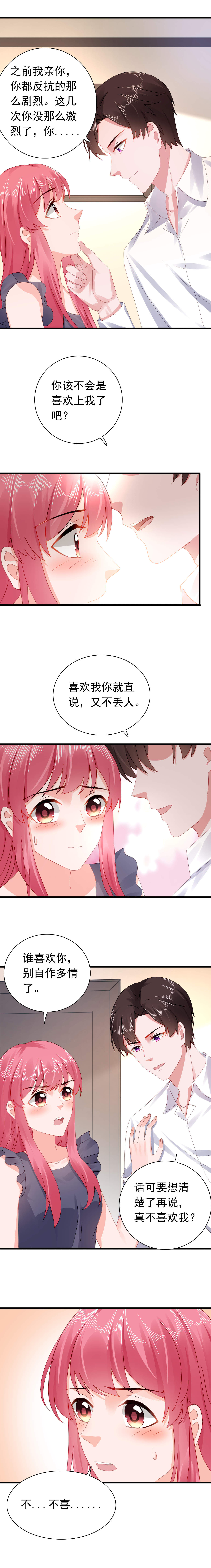 第49章：我宠你！3