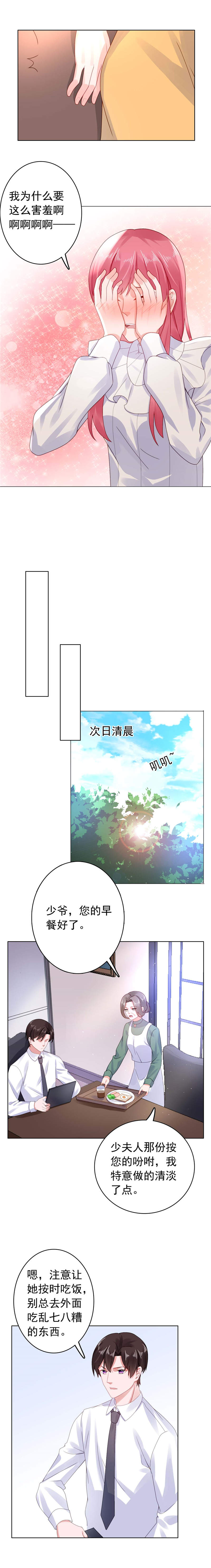 第31章：他又亲我？！8