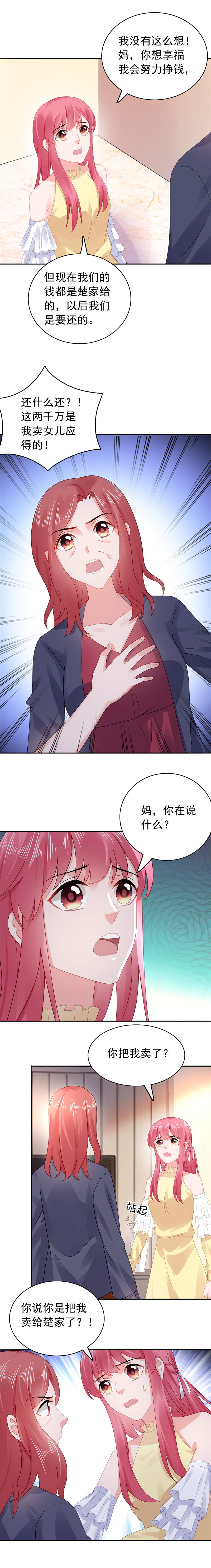 第44章：我把你卖了4