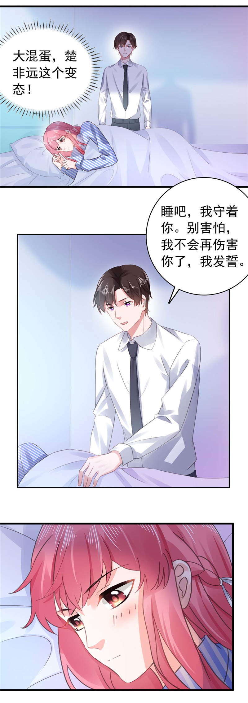 第41章：再也不会伤害你6