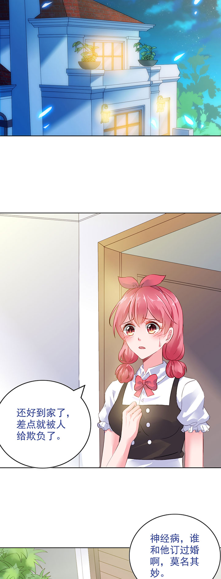 第1章：婚约18