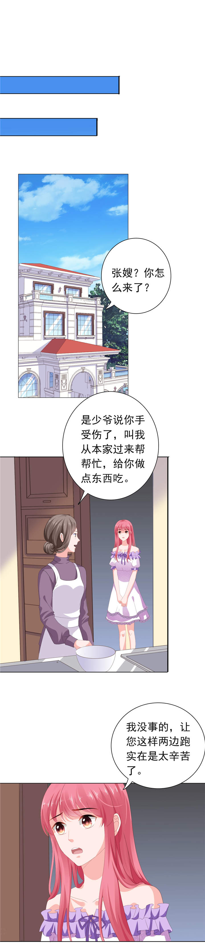 第69章：我来喂你1