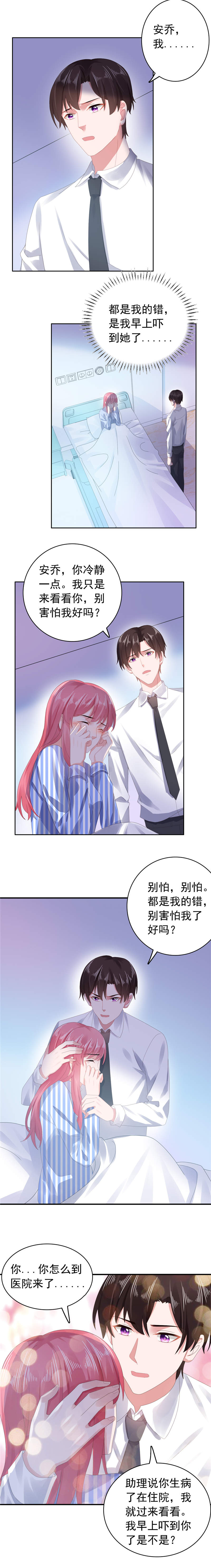 第41章：再也不会伤害你2