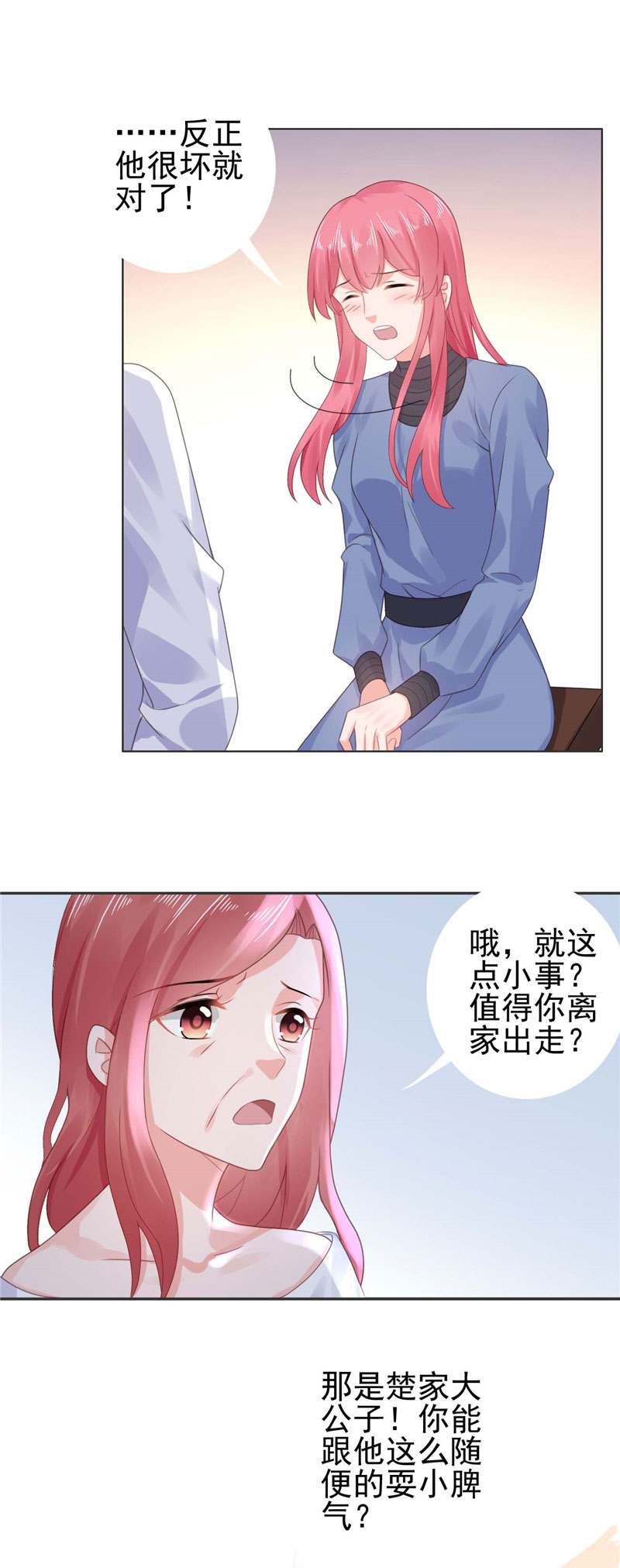 第24章：离家出走躲老公7