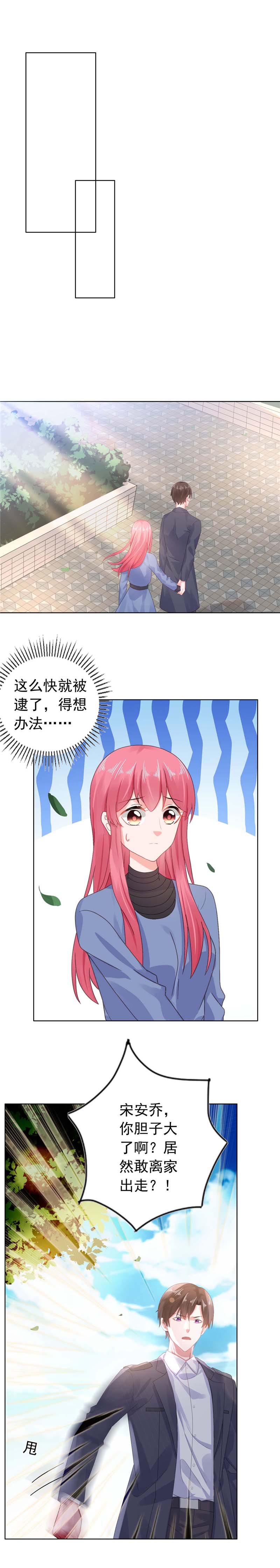 第24章：离家出走躲老公13
