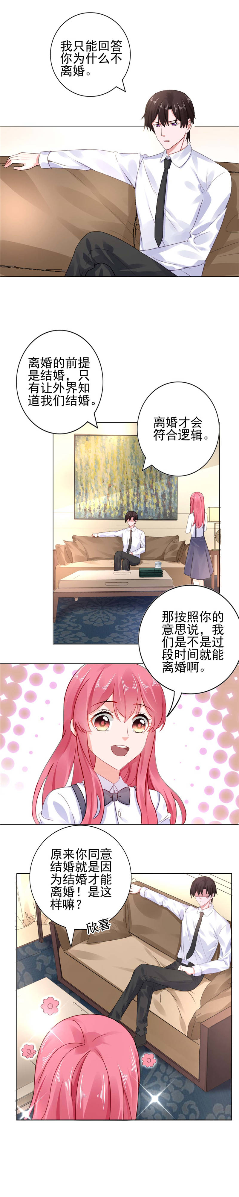 第21章：离婚指日可待？1