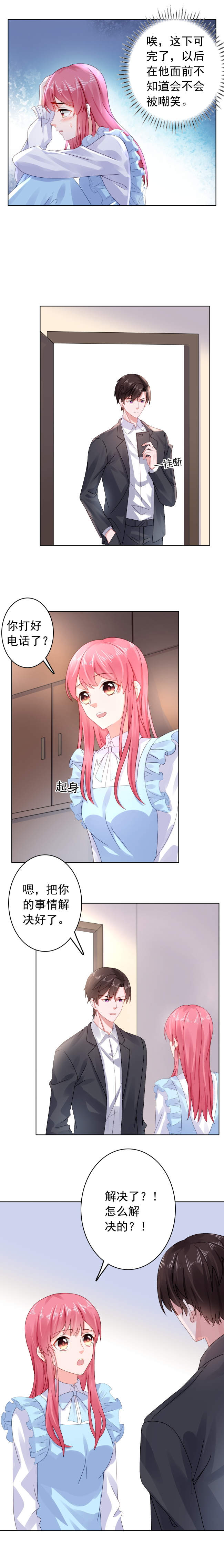第29章：找到奶油了！2