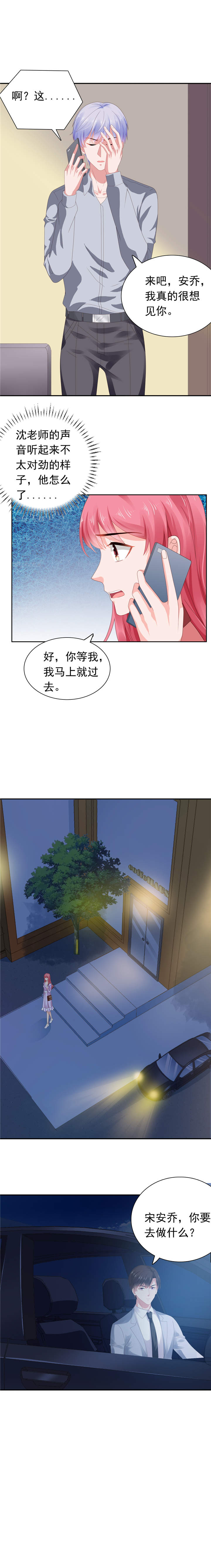 第63章：调查沈司恪6